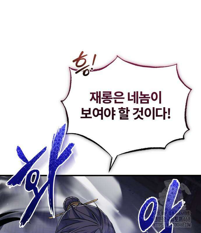 일타강사 백사부 117화 33