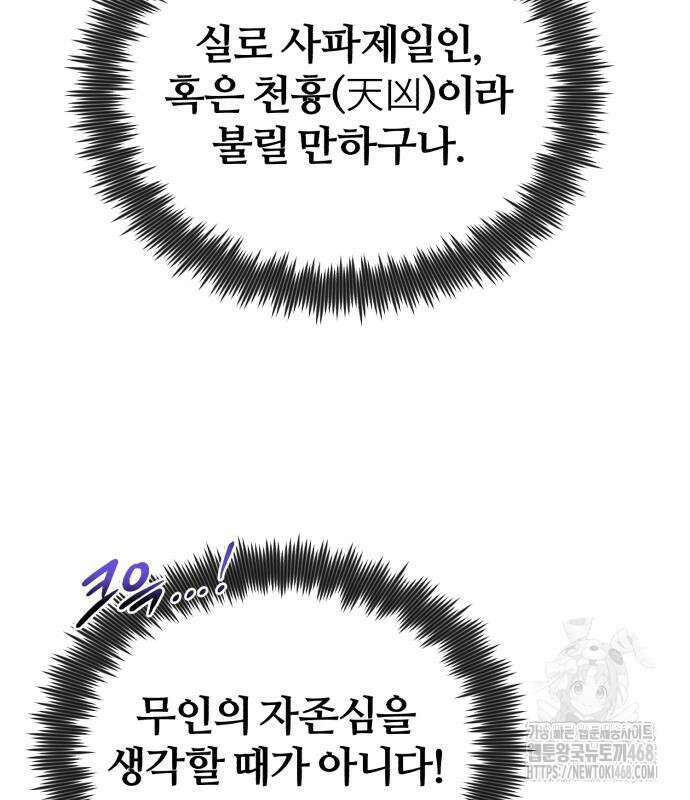 일타강사 백사부 117화 44