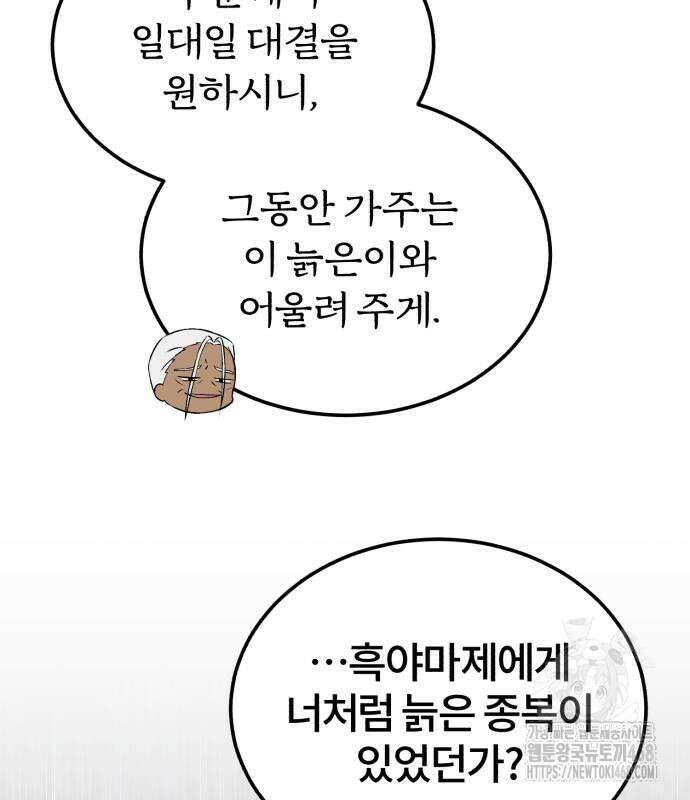 일타강사 백사부 117화 53