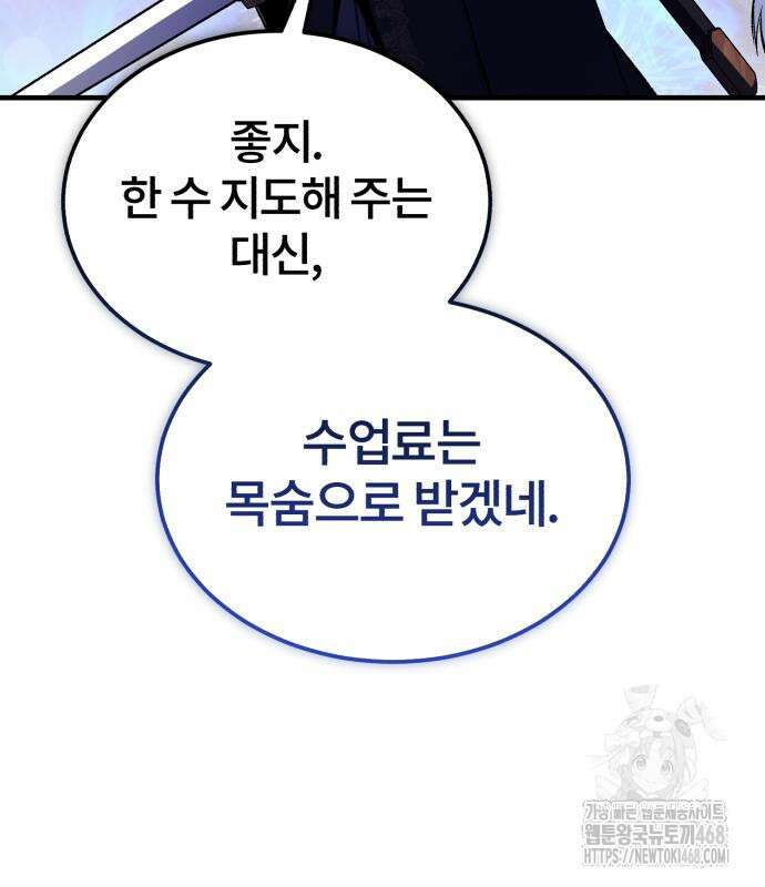 일타강사 백사부 117화 61