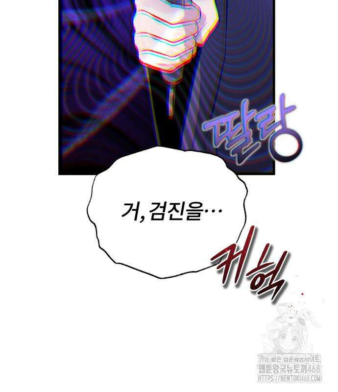 일타강사 백사부 117화 77
