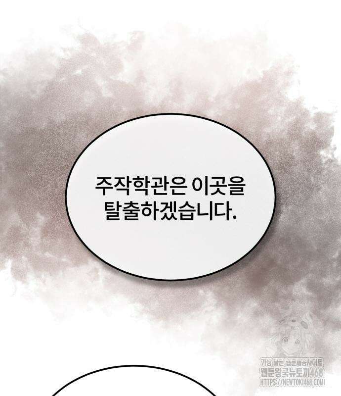 일타강사 백사부 117화 101