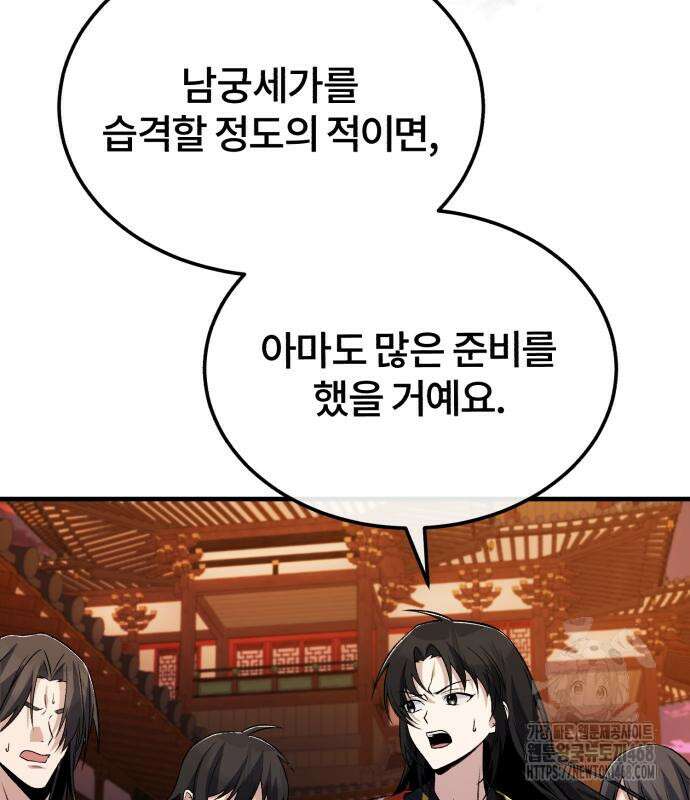 일타강사 백사부 117화 102