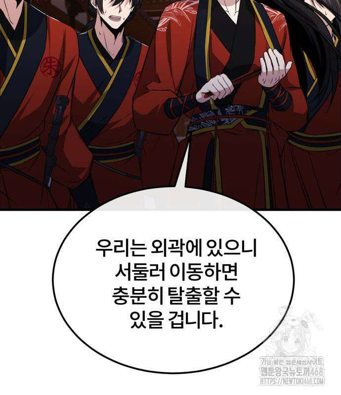 일타강사 백사부 117화 103