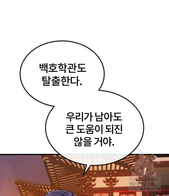 일타강사 백사부 117화 104