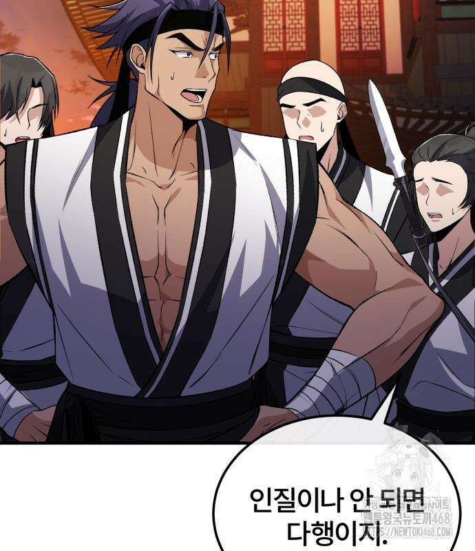 일타강사 백사부 117화 105
