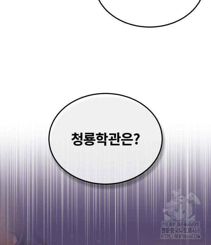 일타강사 백사부 117화 106