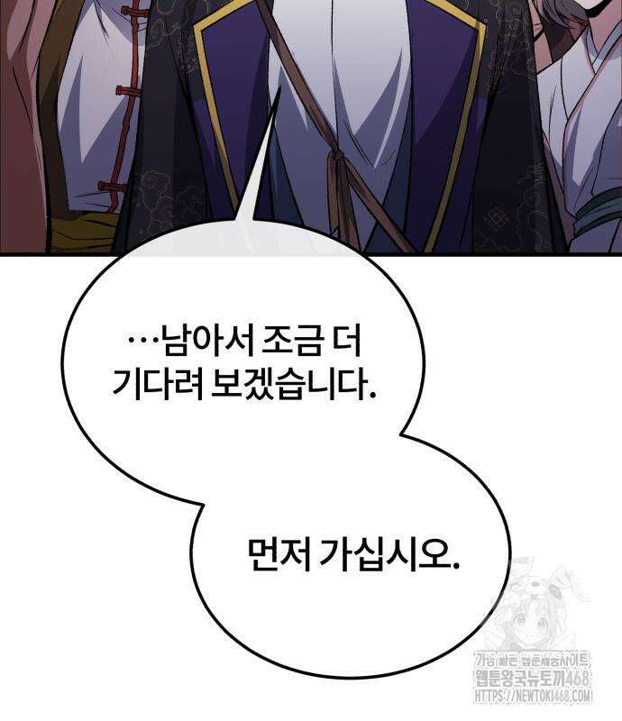 일타강사 백사부 117화 108