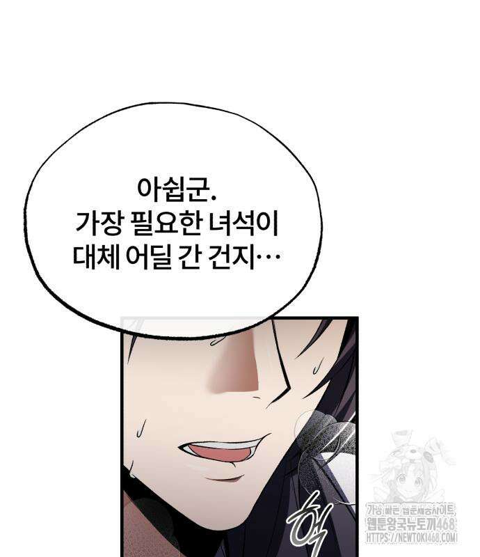 일타강사 백사부 117화 109