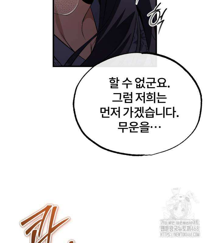 일타강사 백사부 117화 110