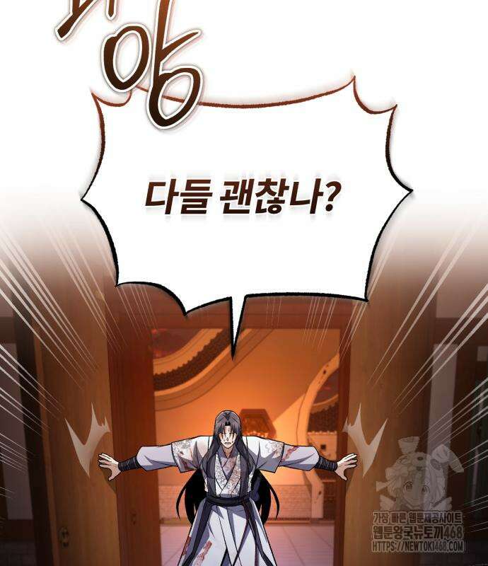 일타강사 백사부 117화 111