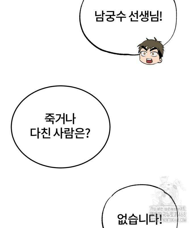 일타강사 백사부 117화 113