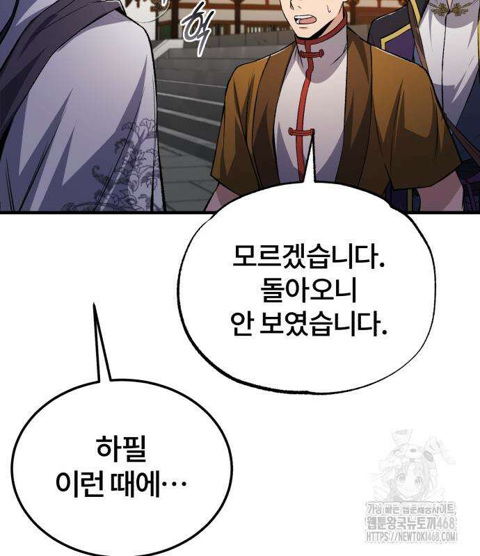일타강사 백사부 117화 115
