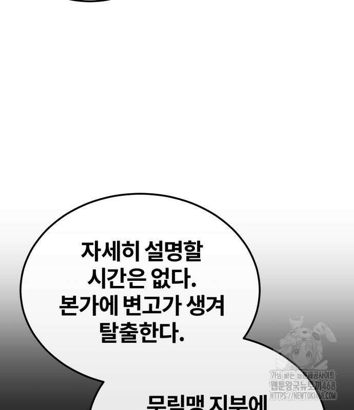 일타강사 백사부 117화 116