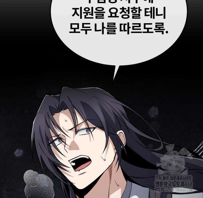 일타강사 백사부 117화 117