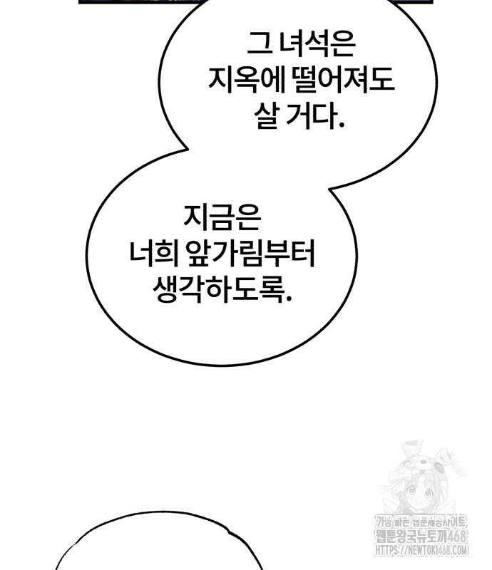 일타강사 백사부 117화 124