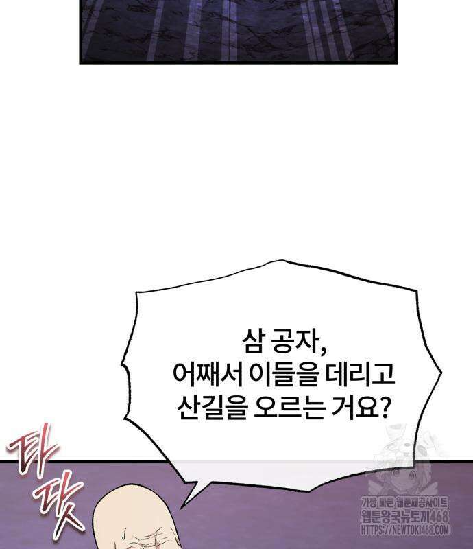 일타강사 백사부 117화 140