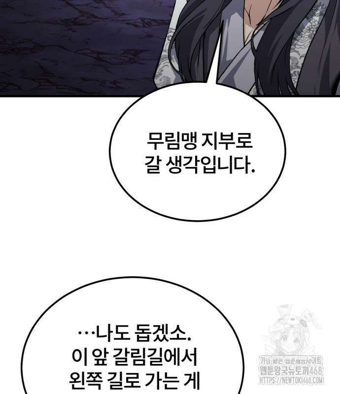 일타강사 백사부 117화 142