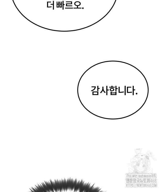 일타강사 백사부 117화 143