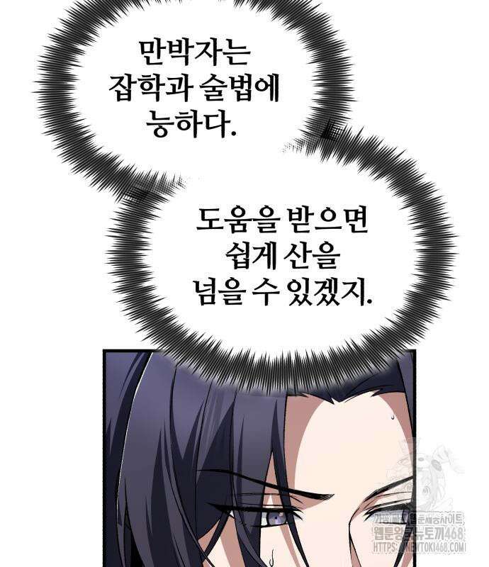 일타강사 백사부 117화 144