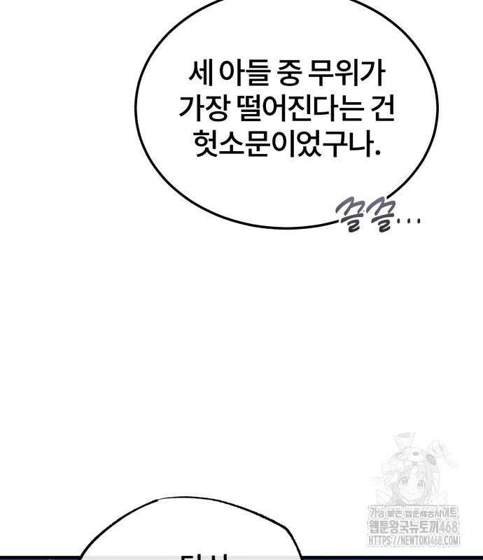 일타강사 백사부 117화 149