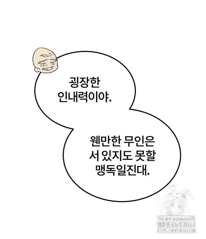 일타강사 백사부 117화 154