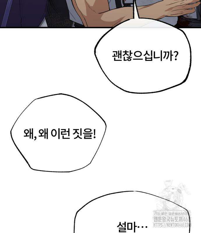 일타강사 백사부 117화 156