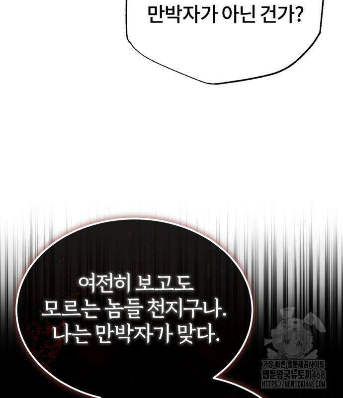 일타강사 백사부 117화 157