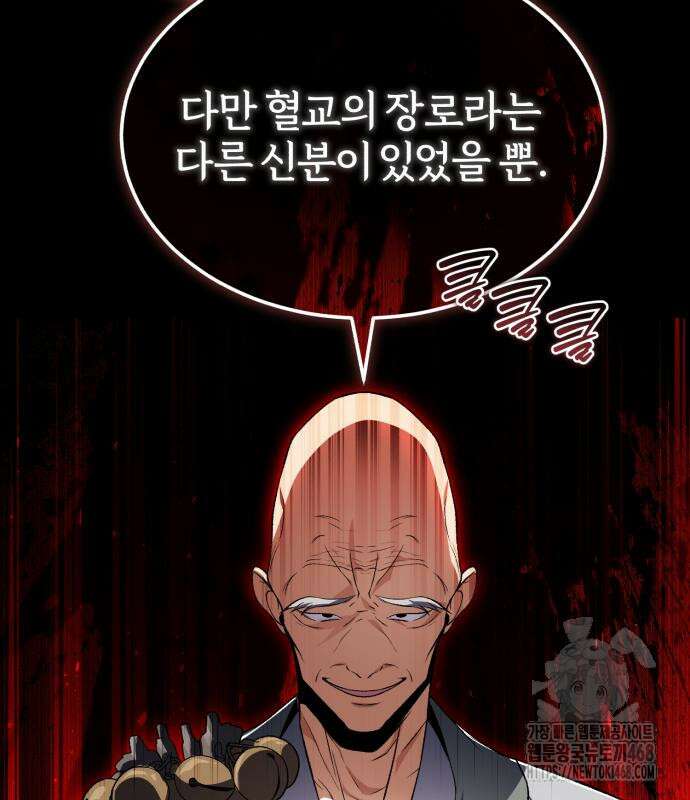 일타강사 백사부 117화 158