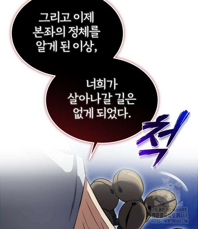 일타강사 백사부 117화 160
