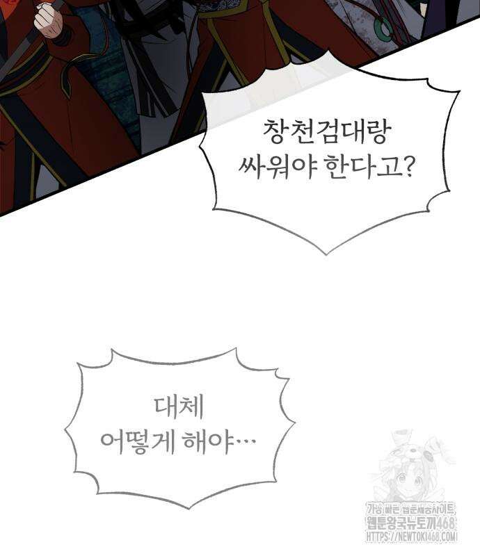 일타강사 백사부 117화 178