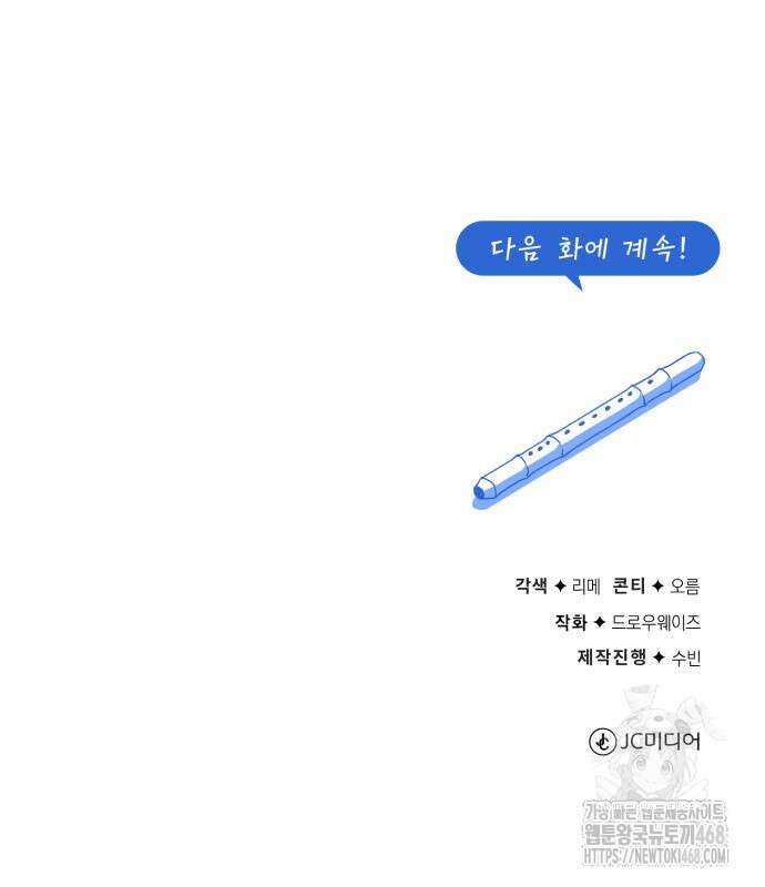 일타강사 백사부 117화 184