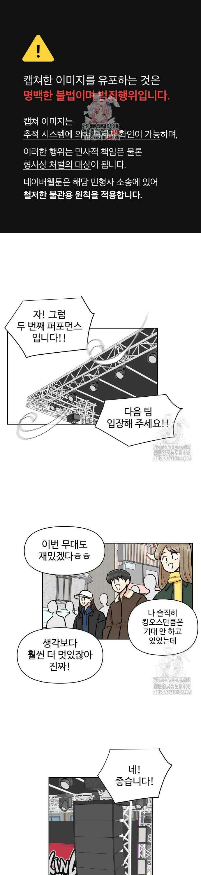 스쿨 오브 스트릿 59화_합동 공연(하편) 1