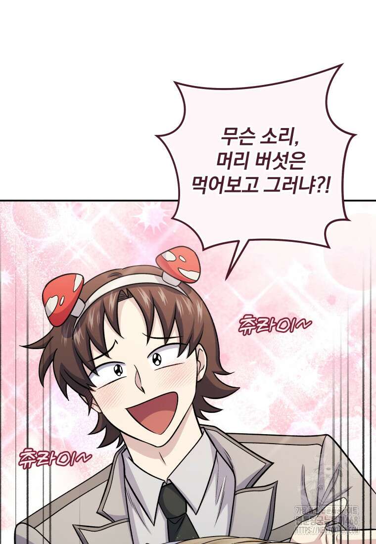 괴식식당 76화 3