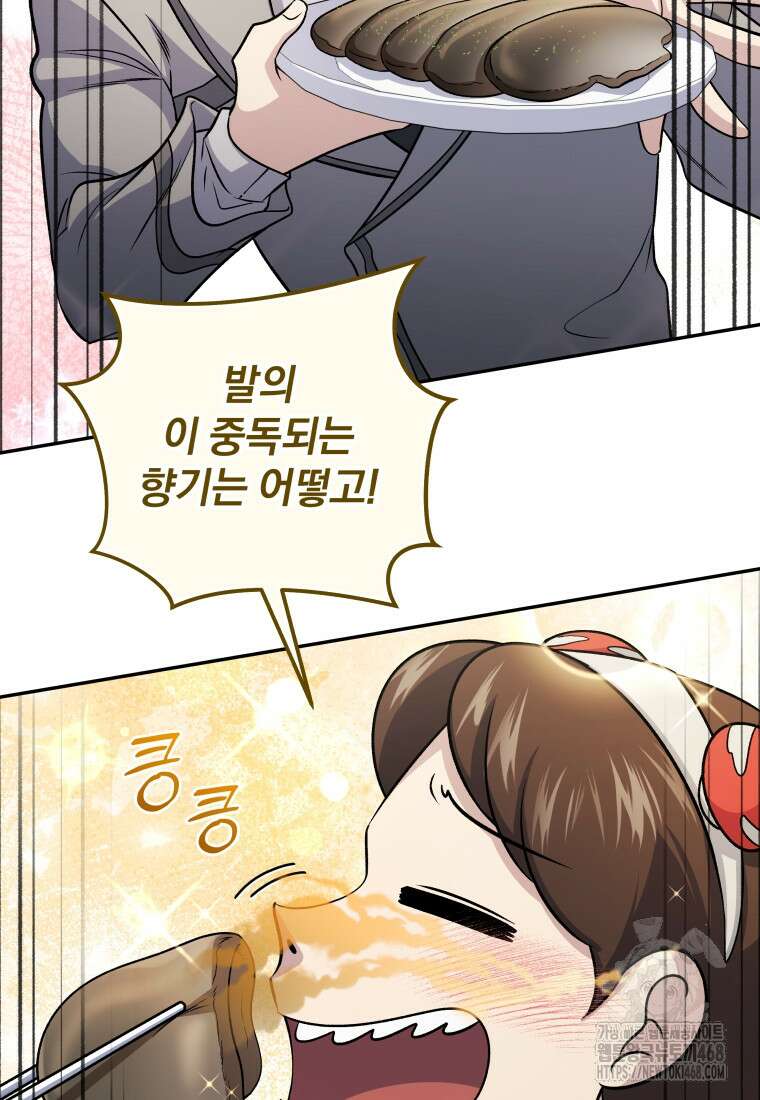 괴식식당 76화 4