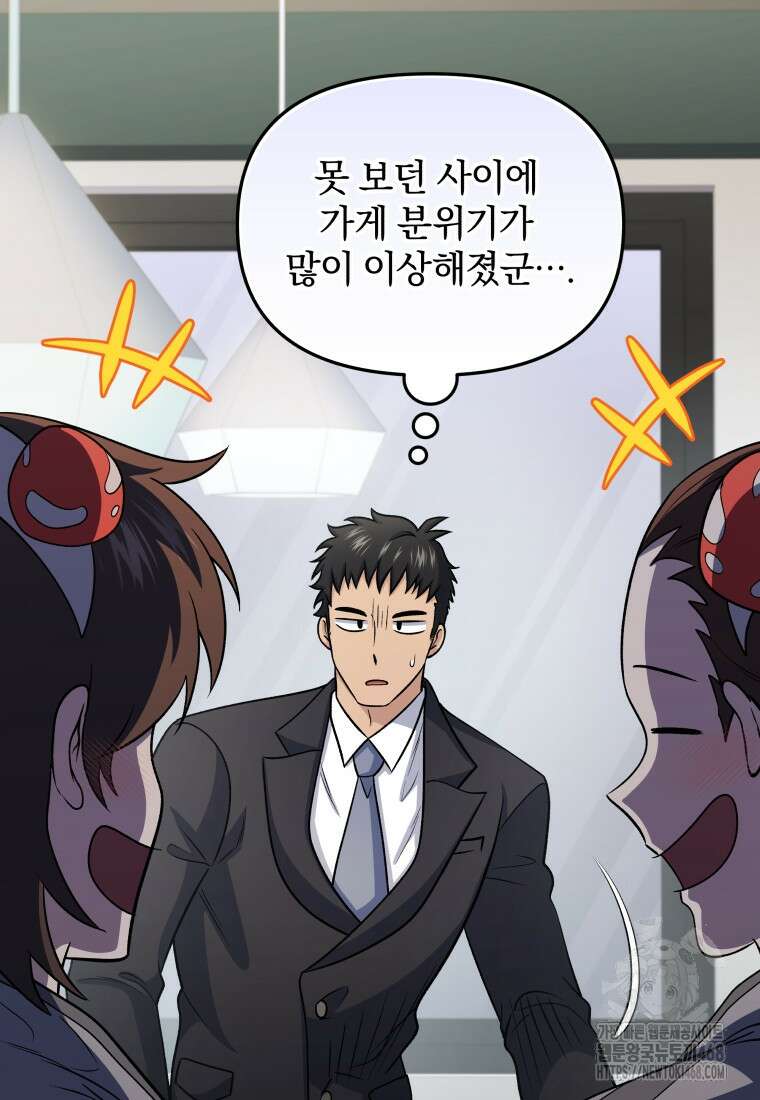 괴식식당 76화 6
