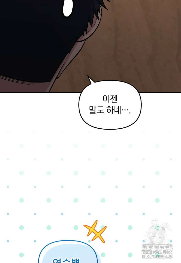 괴식식당 76화 10