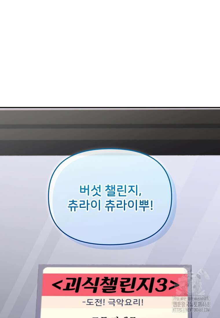 괴식식당 76화 19
