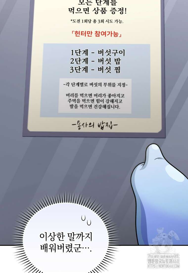괴식식당 76화 20