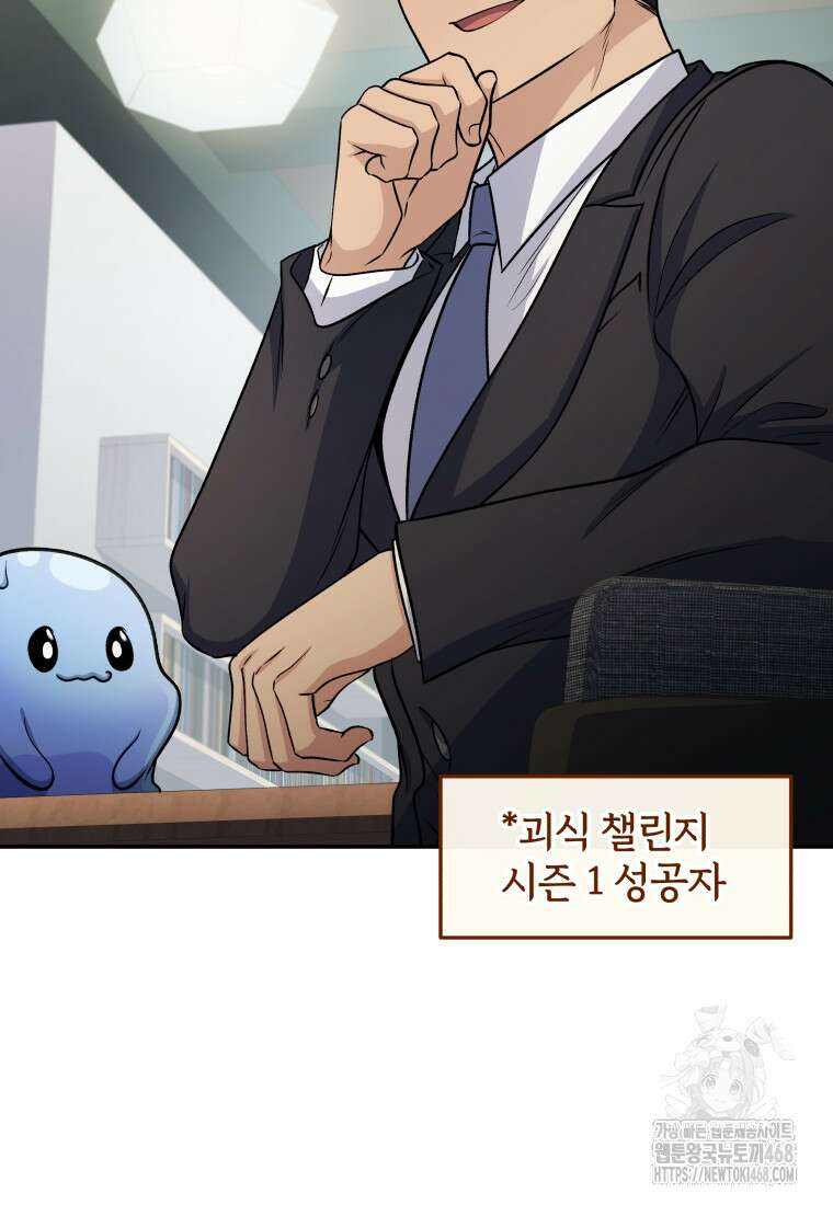 괴식식당 76화 22