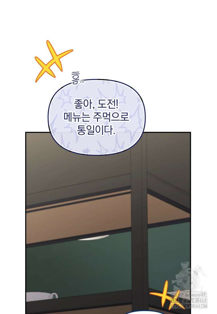 괴식식당 76화 23