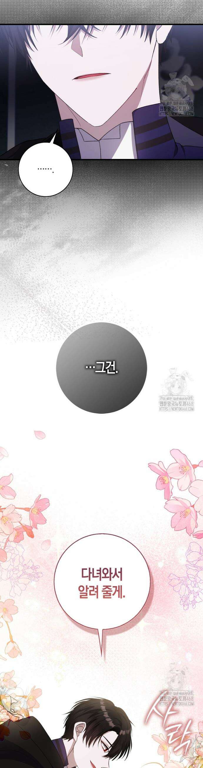 아기 요정은 악당 4화 2