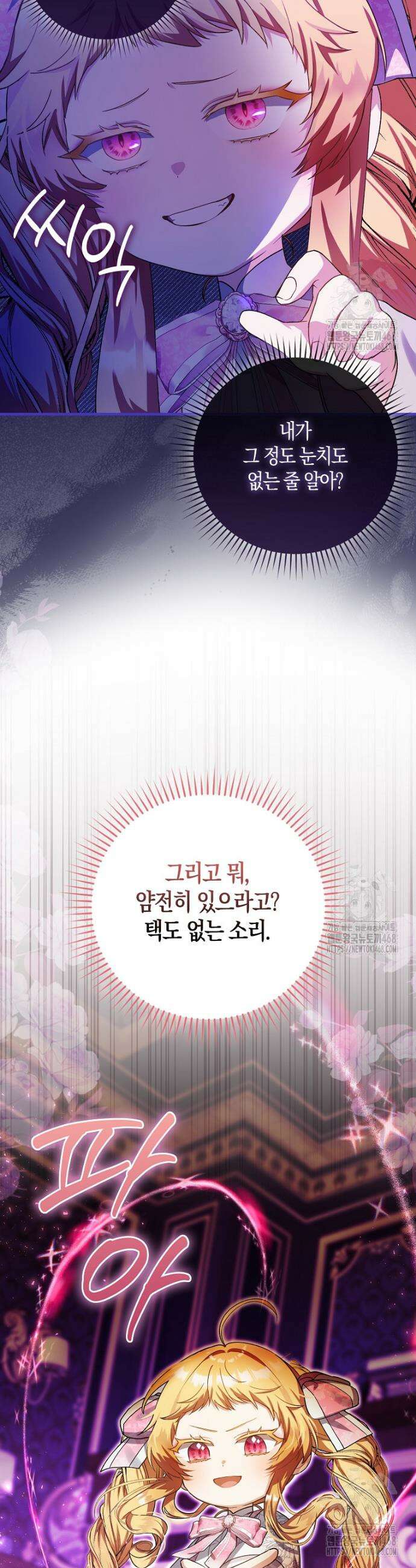 아기 요정은 악당 4화 5