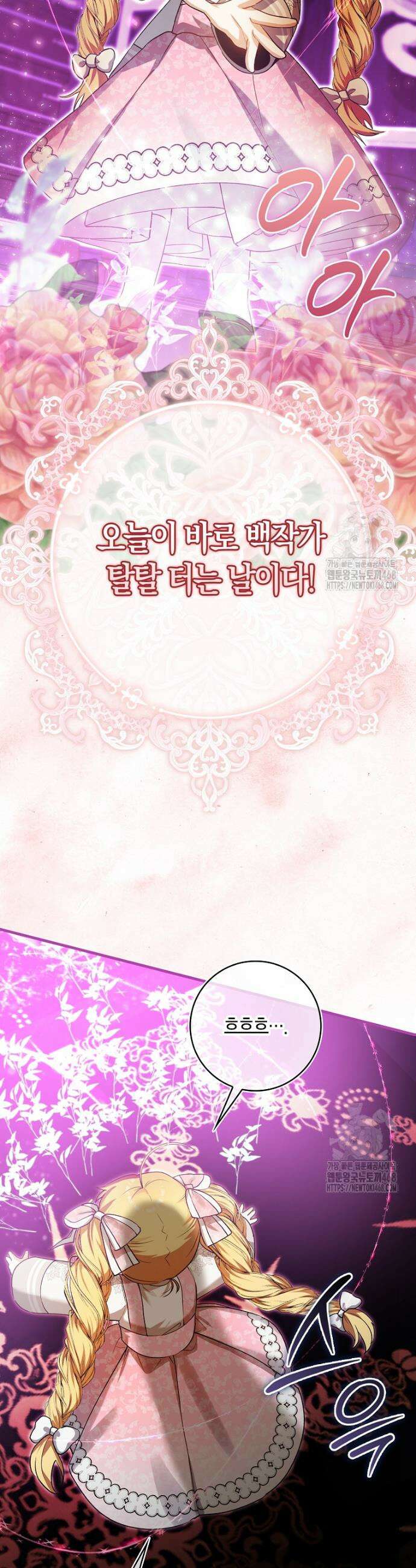 아기 요정은 악당 4화 6