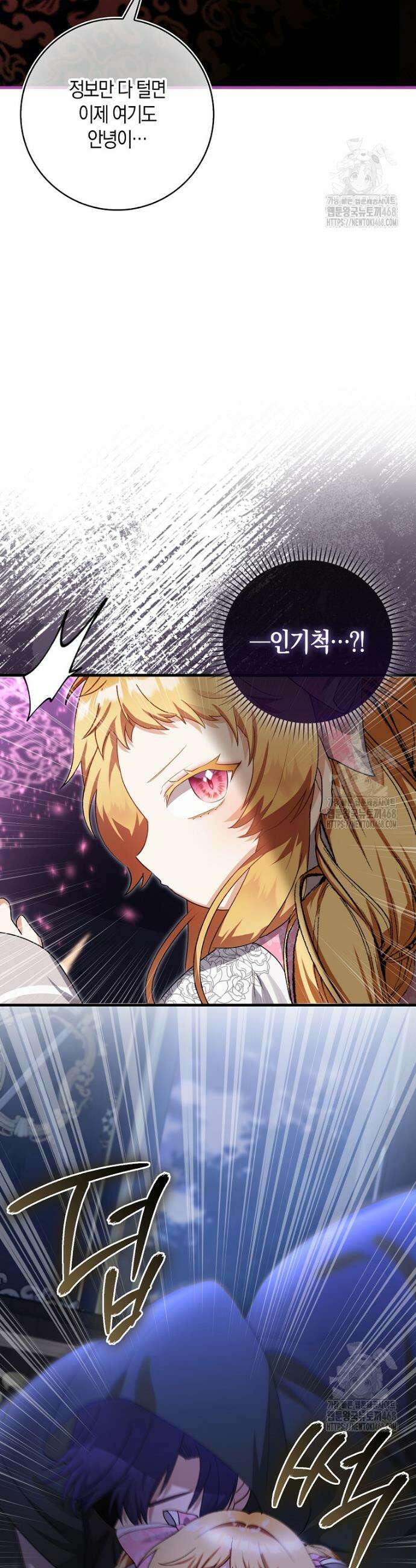 아기 요정은 악당 4화 7