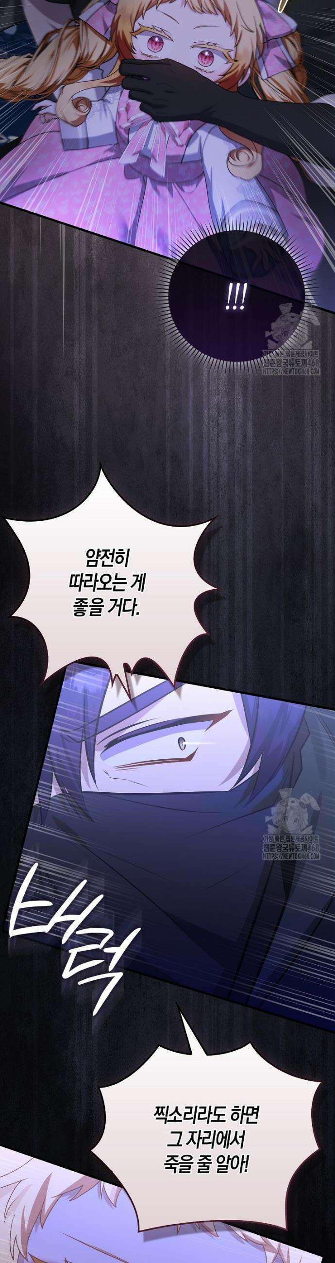 아기 요정은 악당 4화 8