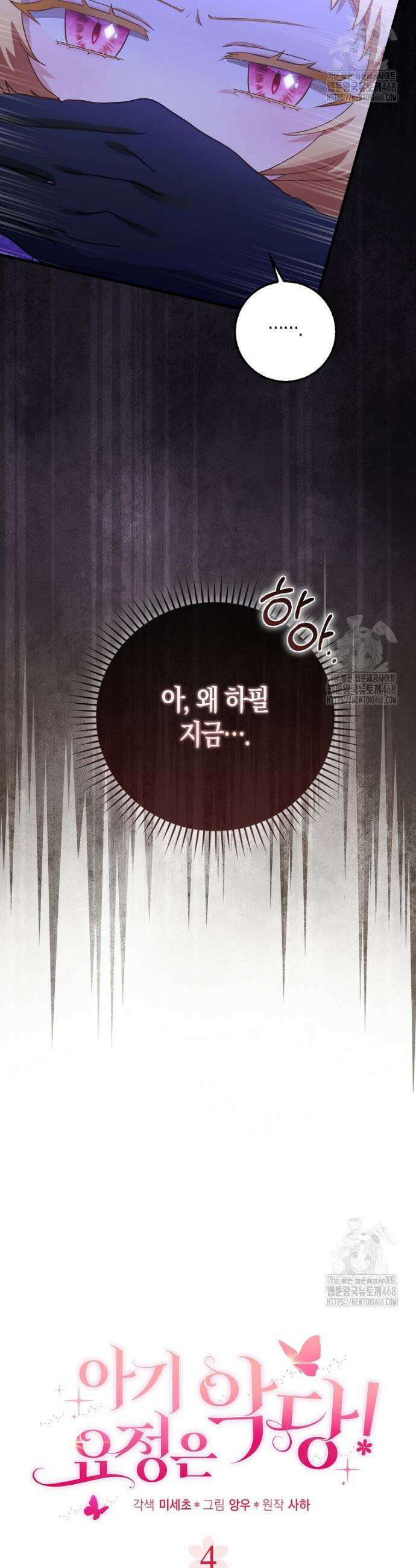 아기 요정은 악당 4화 9