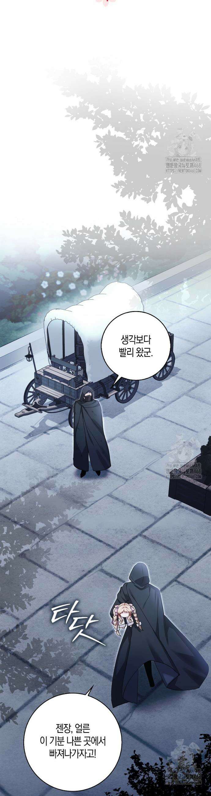 아기 요정은 악당 4화 10