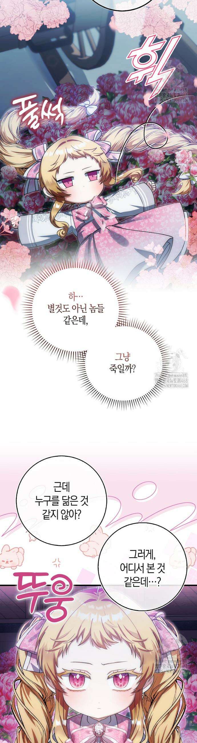 아기 요정은 악당 4화 12