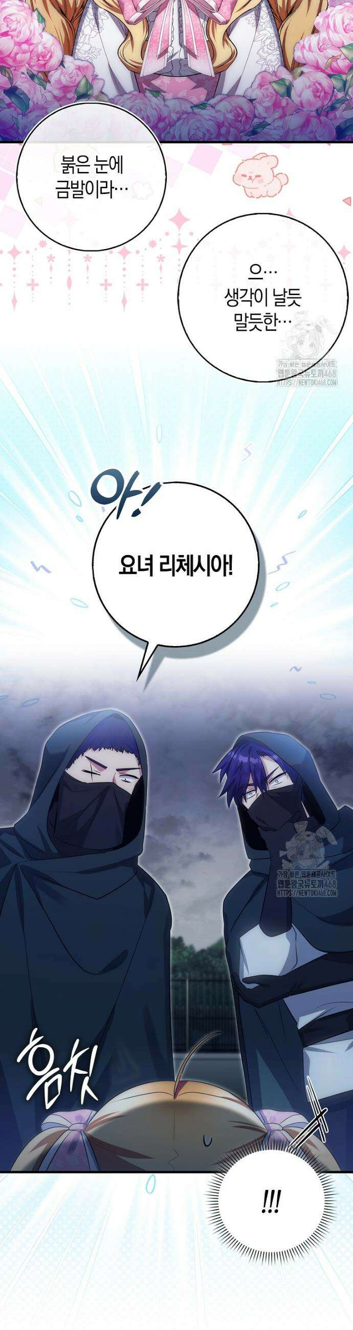 아기 요정은 악당 4화 13